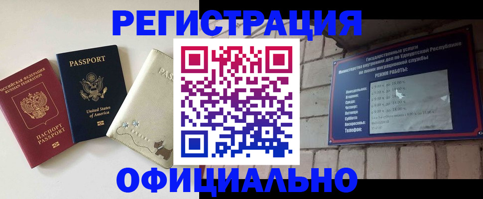 где прописаться в Уссурийске